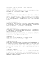 네이버 분석, 성공요인 앞으로 나아가야할 방향등-4
