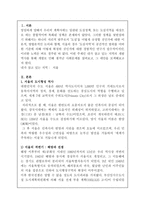 내가 살고 있는 지역이 개발되어온 역사를 조사하고 개발이 가져온 이득과 함께 개발로 인해 생겨난 사회문제-2