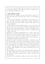 내가 살고 있는 지역이 개발되어온 역사를 조사하고 개발이 가져온 이득과 함께 개발로 인해 생겨난 사회문제-5