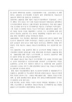 내가 살고 있는 지역이 개발되어온 역사를 조사하고 개발이 가져온 이득과 함께 개발로 인해 생겨난 사회문제-6