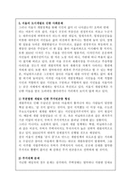 내가 살고 있는 지역이 개발되어온 역사를 조사하고 개발이 가져온 이득과 함께 개발로 인해 생겨난 사회문제-7