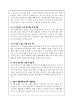 내가 살고 있는 지역이 개발되어온 역사를 조사하고 개발이 가져온 이득과 함께 개발로 인해 생겨난 사회문제-8
