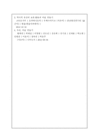 내가 살고 있는 지역이 개발되어온 역사를 조사하고 개발이 가져온 이득과 함께 개발로 인해 생겨난 사회문제-10
