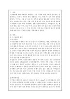 기후변화란 어떤 현상이며 한국사회의 사회문제로 보아야 할 이유는 무엇인지를 논한 이후에, 시민들이 할 수 있는 실천 방안-2