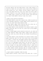 [세계의정치와경제/ 2학년 공통]1929년 이후의 세계 경제공황과 2008년 이후의 경제위기 사이에 존재하는 유사점과 차이에 대해 논하시오.-6