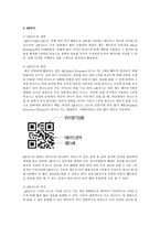 [컴퓨터의 이해 공통] 마이크로프로세서의 발전 과정과 컴퓨터 산업에 기여한 점 그리고 최신동향 및 QR코드 만들기-5