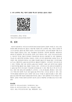 [컴퓨터의 이해 공통] 마이크로프로세서의 발전 과정과 컴퓨터 산업에 기여한 점 그리고 최신동향 및 QR코드 만들기-7