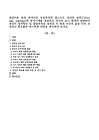 상담이론 중의 한가지인 정신분석적 접근으로 자신의 성격구조(id, ego, supergo)와 방어기제를 점검하고 자신의 초기 환경과 관련하여-1