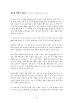 글로벌 트렌드 2030 독후감 감상문 서평 요약 미국 국가정보위원회 NIC!!!!-1