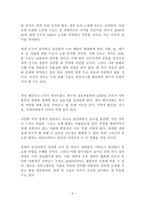 글로벌 트렌드 2030 독후감 감상문 서평 요약 미국 국가정보위원회 NIC!!!!-2