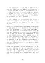 글로벌 트렌드 2030 독후감 감상문 서평 요약 미국 국가정보위원회 NIC!!!!-3