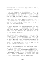 글로벌 트렌드 2030 독후감 감상문 서평 요약 미국 국가정보위원회 NIC!!!!-4