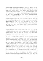 글로벌 트렌드 2030 독후감 감상문 서평 요약 미국 국가정보위원회 NIC!!!!-5