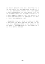 글로벌 트렌드 2030 독후감 감상문 서평 요약 미국 국가정보위원회 NIC!!!!-6