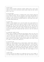 [아동복지] 아동성폭력의 이해와 사례, 해결방안 분석-3