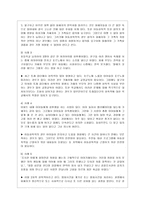[아동복지] 아동성폭력의 이해와 사례, 해결방안 분석-6