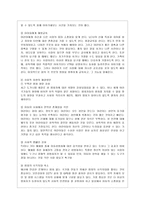 [아동복지] 아동성폭력의 이해와 사례, 해결방안 분석-8
