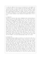 [가족복지] 한부모가족의 문제점 및 실태와 복지적/정책적 방안 분석-2