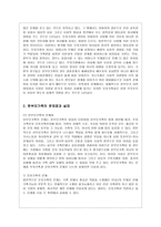 [가족복지] 한부모가족의 문제점 및 실태와 복지적/정책적 방안 분석-3