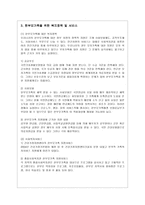 [가족복지] 한부모가족의 문제점 및 실태와 복지적/정책적 방안 분석-7