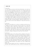 [가족복지] 입양에 대한 이해와 국내 입양의 문제점과 개선책 분석-1