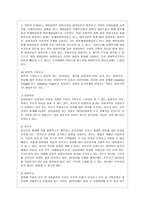 [가족복지] 입양에 대한 이해와 국내 입양의 문제점과 개선책 분석-2