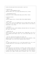 [가족복지] 입양에 대한 이해와 국내 입양의 문제점과 개선책 분석-3