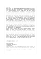 [가족복지] 입양에 대한 이해와 국내 입양의 문제점과 개선책 분석-5