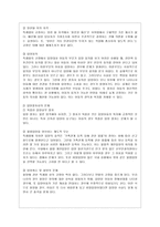 [가족복지] 입양에 대한 이해와 국내 입양의 문제점과 개선책 분석-6