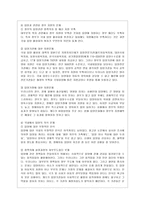 [가족복지] 입양에 대한 이해와 국내 입양의 문제점과 개선책 분석-7