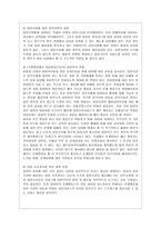 [가족복지] 입양에 대한 이해와 국내 입양의 문제점과 개선책 분석-9