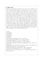 [가족복지] 입양에 대한 이해와 국내 입양의 문제점과 개선책 분석-10