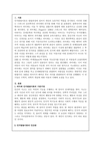 [아동발달/4학년 B형]피아제의 인지발달 이론에 대하여 논하시오.-2