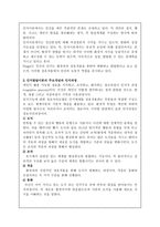[아동발달/4학년 B형]피아제의 인지발달 이론에 대하여 논하시오.-3