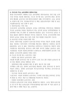 [영유아보육학/3학년 공통]현행 우리나라 보육정책의 문제점과 개선방향에 대해 구체적인 사례를 각각 제시하여 설명하시오-3