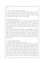 [영유아보육학/3학년 공통]현행 우리나라 보육정책의 문제점과 개선방향에 대해 구체적인 사례를 각각 제시하여 설명하시오-7