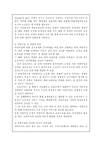 [영유아보육학/3학년 공통]현행 우리나라 보육정책의 문제점과 개선방향에 대해 구체적인 사례를 각각 제시하여 설명하시오-8