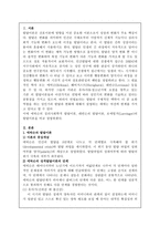 [성인학습및상담론 / 3학년 공통]에릭슨(Erikson), 레빈슨(Levinson), 로에빙거(Loevinger)의 발달이론을 비교 설명하시오-2