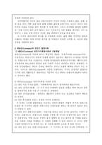 [성인학습및상담론 / 3학년 공통]에릭슨(Erikson), 레빈슨(Levinson), 로에빙거(Loevinger)의 발달이론을 비교 설명하시오-5