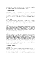 [한국사회문제 C형] 내가 살고 있는 지역이 개발되어온 역사를 조사하고 개발이 가져온 이득과 함께 개발로 인해 생겨난 사회문제-3