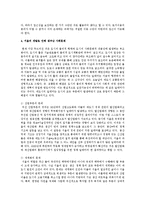 [한국사회문제 C형] 내가 살고 있는 지역이 개발되어온 역사를 조사하고 개발이 가져온 이득과 함께 개발로 인해 생겨난 사회문제-5