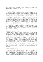 [한국사회문제 C형] 내가 살고 있는 지역이 개발되어온 역사를 조사하고 개발이 가져온 이득과 함께 개발로 인해 생겨난 사회문제-8