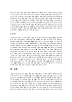 [한국사회문제 C형] 내가 살고 있는 지역이 개발되어온 역사를 조사하고 개발이 가져온 이득과 함께 개발로 인해 생겨난 사회문제-9