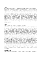 자신이 상담자가 되어 최근 이슈가 되고 있는 가정문제(뉴스, 신문기사)를 찾아보고 가족치료이론을 적용해보자.-2