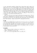 자신이 상담자가 되어 최근 이슈가 되고 있는 가정문제(뉴스, 신문기사)를 찾아보고 가족치료이론을 적용해보자.-4