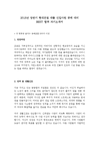2013년 상반기 현대건설 대졸 신입사원 공채 대비 BEST 합격 자기소개서!!!!-2