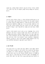 2013년 상반기 현대건설 대졸 신입사원 공채 대비 BEST 합격 자기소개서!!!!-3