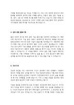 2013년 상반기 현대건설 대졸 신입사원 공채 대비 BEST 합격 자기소개서!!!!-4