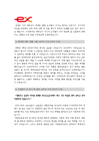 [한국도로공사자기소개서] 합격 한국도로공사자기소개서와 면접족보_한국도로공사자기소개서예문_한국도로공사자기소개서예시-2
