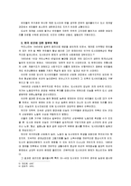 [한국사회문제A]한국에서 정부가 보는 빈곤의 원인과 비판, 사회문제로서 빈곤을 어떻게 해결해야 할지에 대하여 논의-5